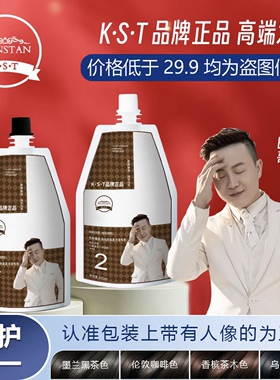 KST白哥会染发正品墨蓝黑茶染发剂家用盖白发植物大双支染发膏