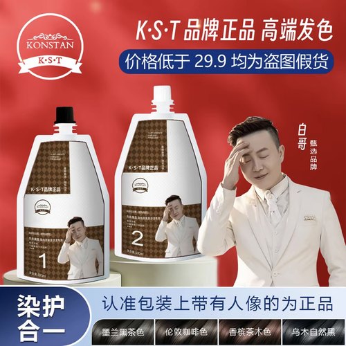KST植物染发膏天然无刺激男女家用遮盖白发茶木色双支沙龙染发剂