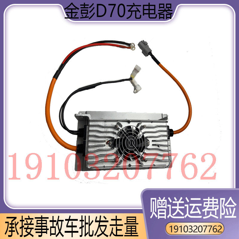 适配金彭d70充电器金鹏S7 S70专用充电机电动汽车72V15插座配件