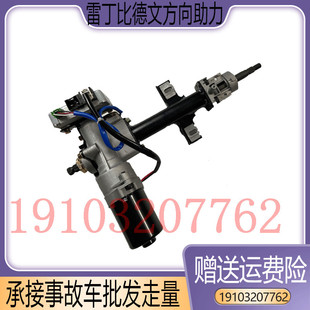 适用雷丁D50D70汉唐宝路达比德文M6M7电动动汽车方向助力配件加装