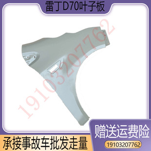 适配雷丁D70比德文M7宝路达DS7叶子板四轮电动汽车配件左右翼子板