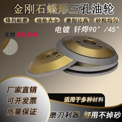 蝶形三孔砂轮钎焊电镀45度90度