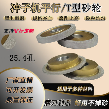 冲子机砂轮钎焊金刚石金刚石平行砂轮T型砂轮铣刀研磨切割专用