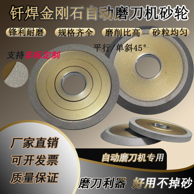 自动磨刀机砂轮平行单斜45°