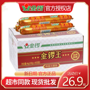 金锣王特级火腿肠100g 40支整箱粗大即食煎炸烧烤香肠休闲小零食