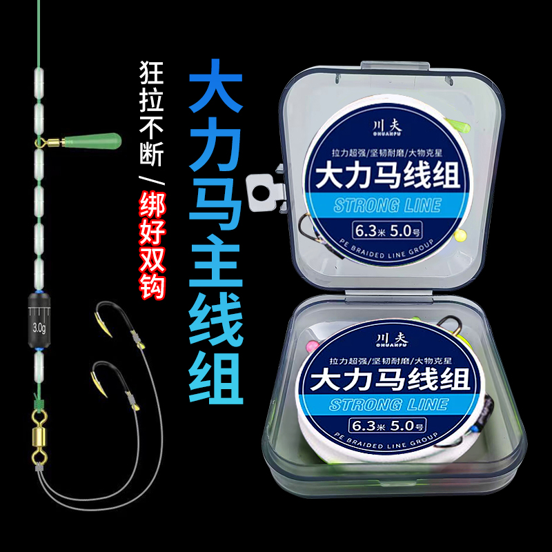 大物线组绑好双钩主线组超强拉力