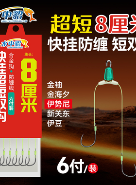 8厘米快挂短子线双钩成品防缠绕土鲮鱼梅州钓法新关东伊势尼鱼钩