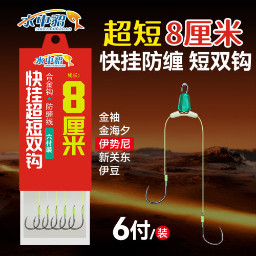 防缠绕8厘米快挂短子线双钩成品