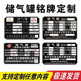 储气罐铭牌定做简单压力容器开山申江打钢印刻字激光金属铝标牌
