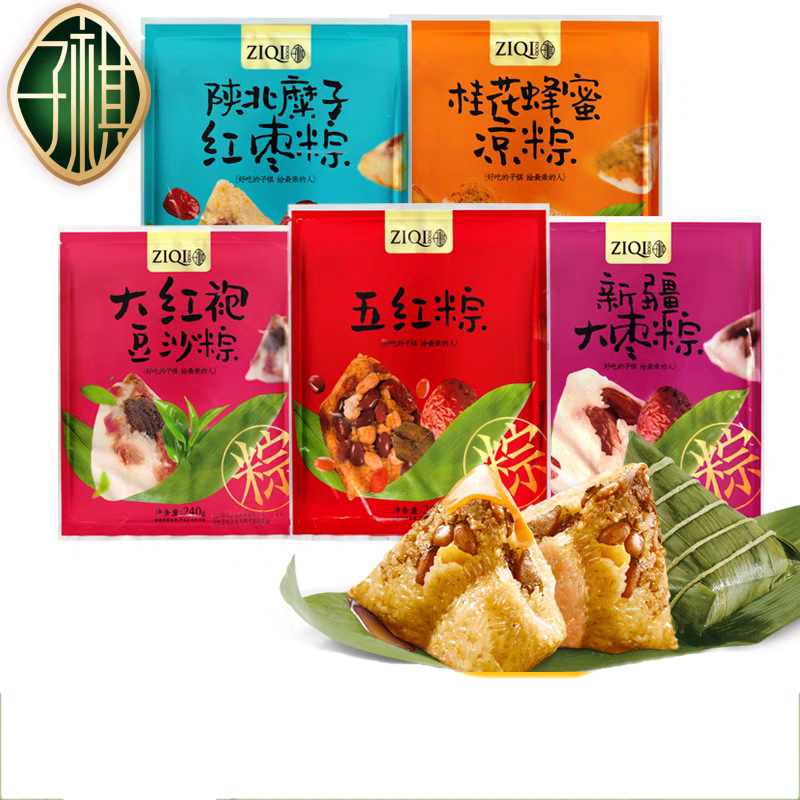 陕西子祺粽子新中式多口味袋装真空粽子桂花蜂蜜红枣子琪传统美食