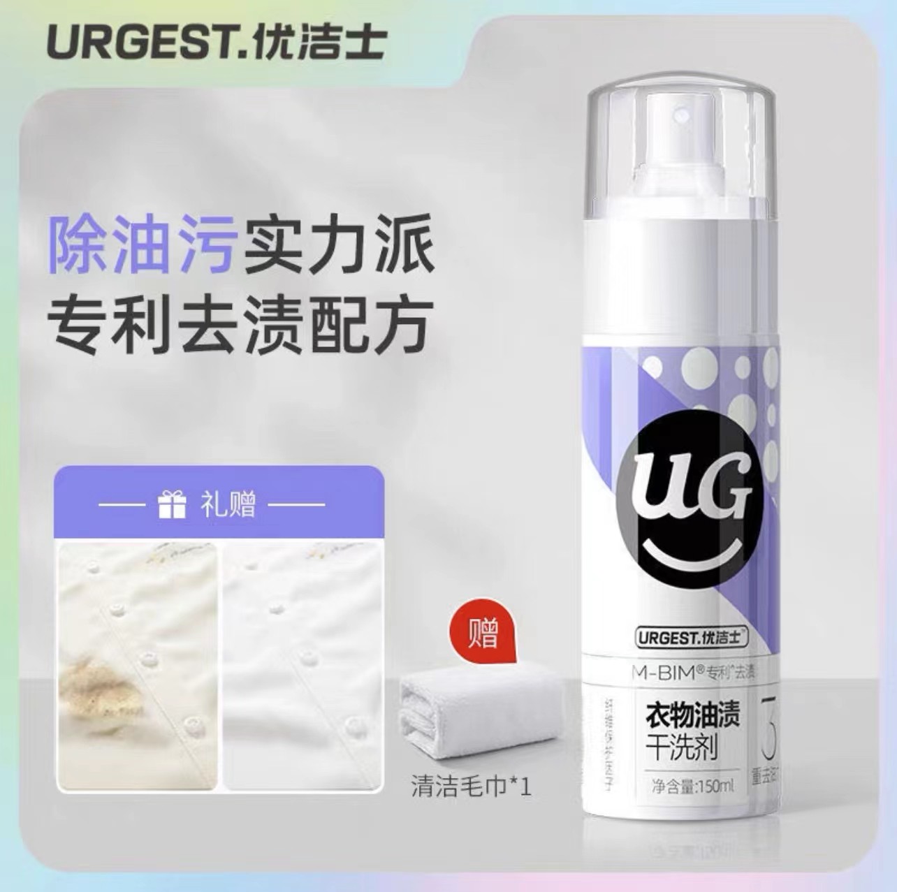不好用包退！优洁士干洗剂图片