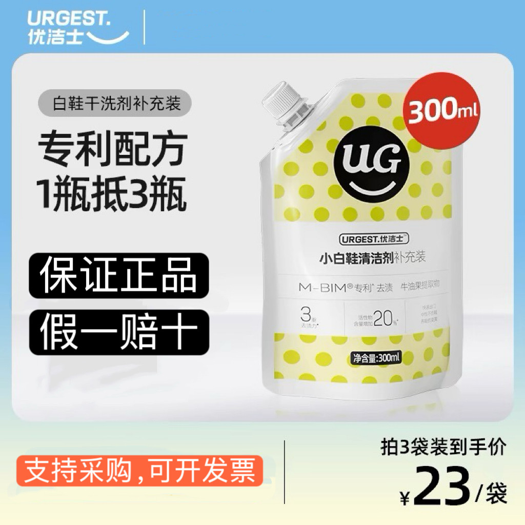 优洁士小白鞋清洗剂补充装免水洗擦鞋刷鞋干洗去黄去污神器300ml