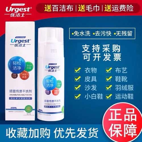 假一赔十（旗舰款）优洁士干洗剂