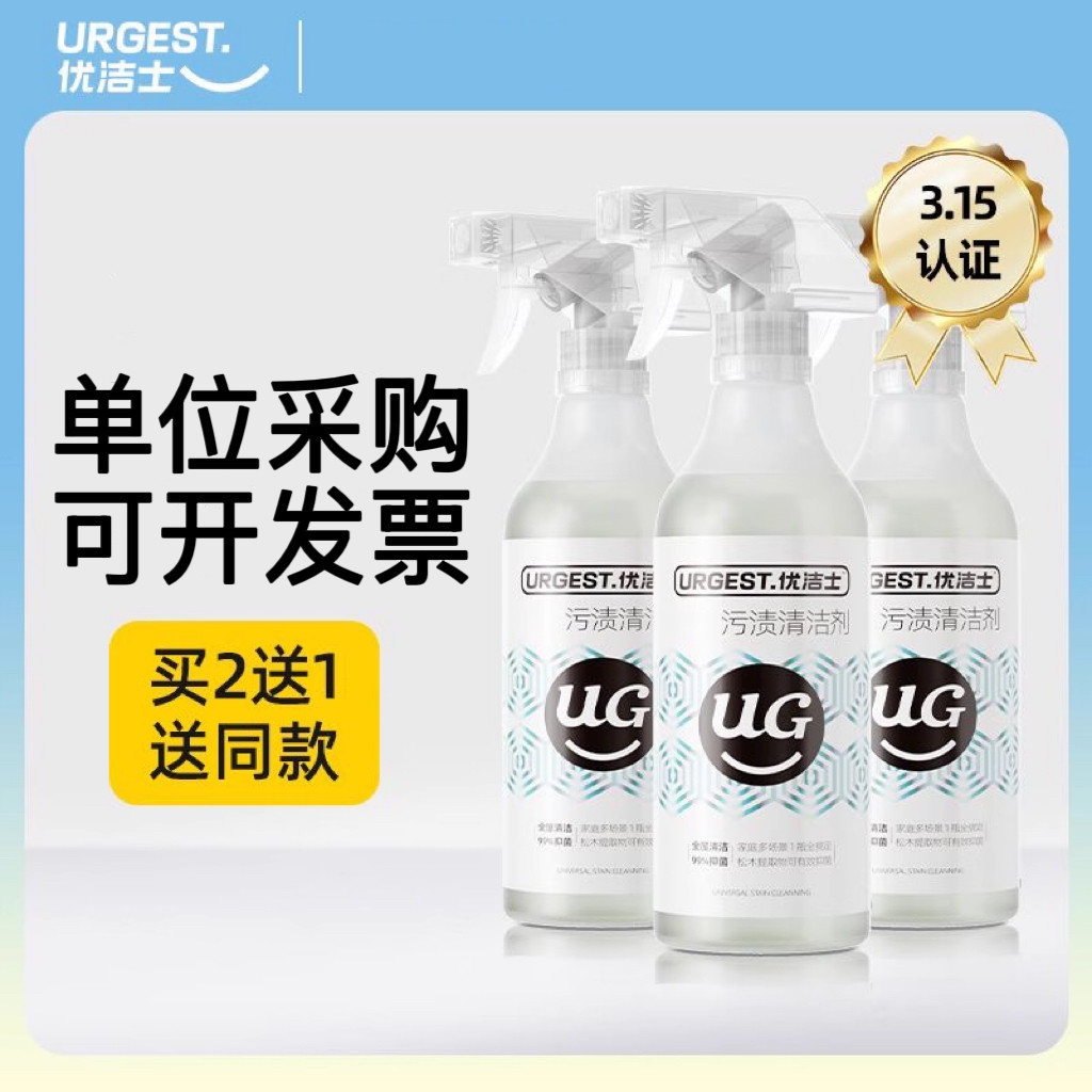 优洁士多功能污渍清洁剂瓷砖玻璃墙面厨房油污强力除垢去污神器