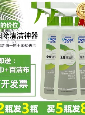 优洁士全能污渍清洁剂玻璃墙面瓷砖厨房油污清洗剂强力全屋清洗剂