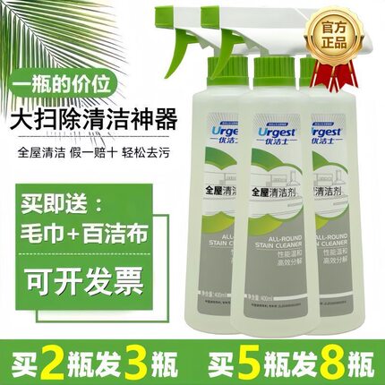 优洁士全能污渍清洁剂玻璃墙面瓷砖厨房油污清洗剂强力全屋清洗剂