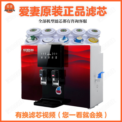 爱妻净水器滤芯原装正品匹配