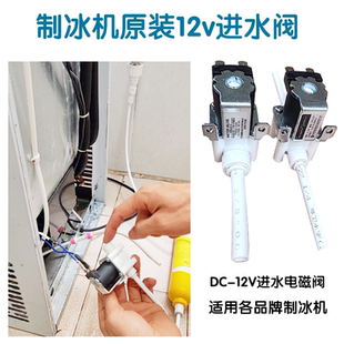 制冰机进水电磁阀适用于惠康制冰机电磁阀沃拓莱制冰机电磁阀配件