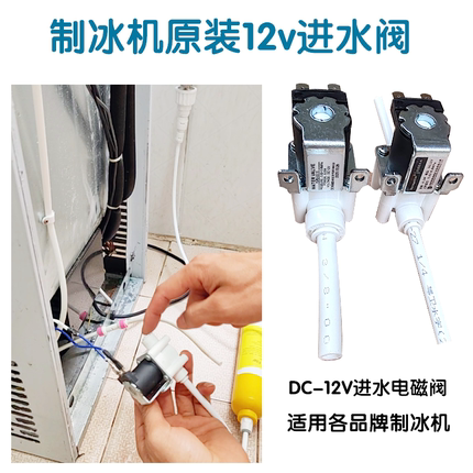 制冰机进水电磁阀适用于惠康制冰机电磁阀沃拓莱制冰机电磁阀配件