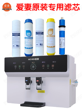 爱妻牌净水器净水机滤芯A17/RO100g/75g/AQ68/PP棉活性炭RO膜配件