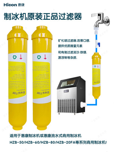 惠康制冰机过滤器滤芯电磁阀
