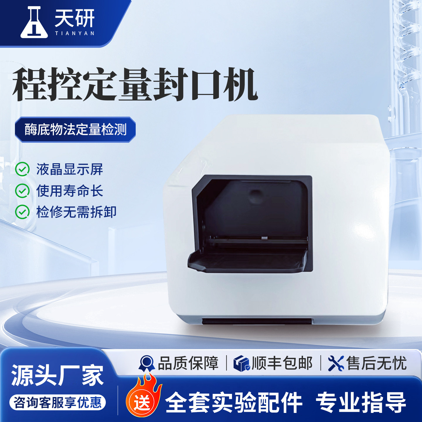 程控定量封口机水中大肠杆菌检测