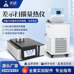 DSC差示扫描量热仪同步热分析仪TGA热重分析仪塑胶热失重熔点测试