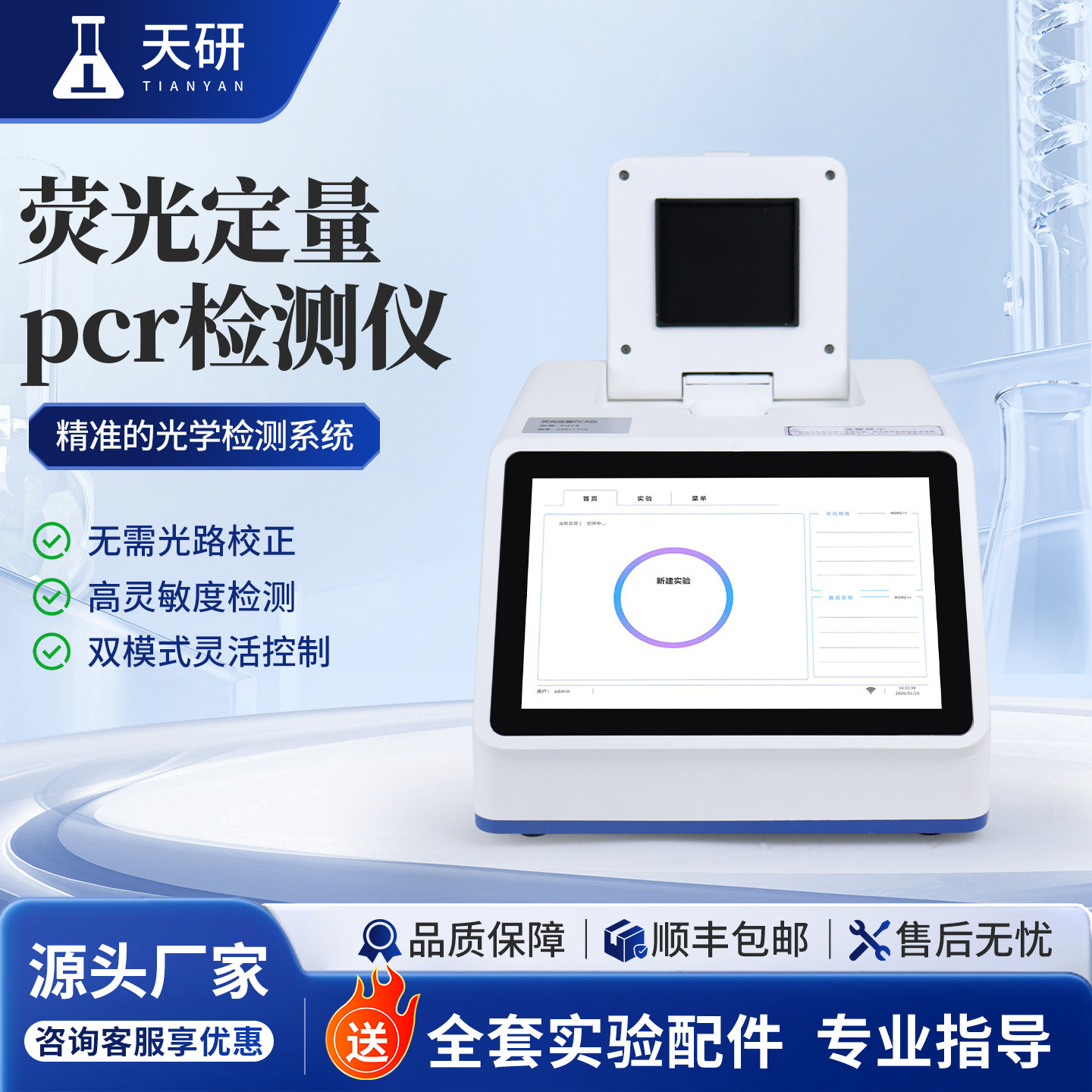 实时荧光定量PCR仪赛鸽飞行能力真假肉非洲猪瘟鸽子鹦鹉性别检测