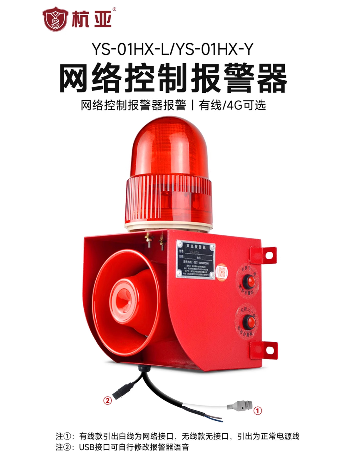 网络声光一体有线网络报警4g远程无线一键式报警主机施工现场车间
