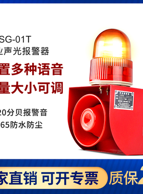 TGSG-01T工业声光报警器大功率叉车行车语音 报警喇叭 语音提示器