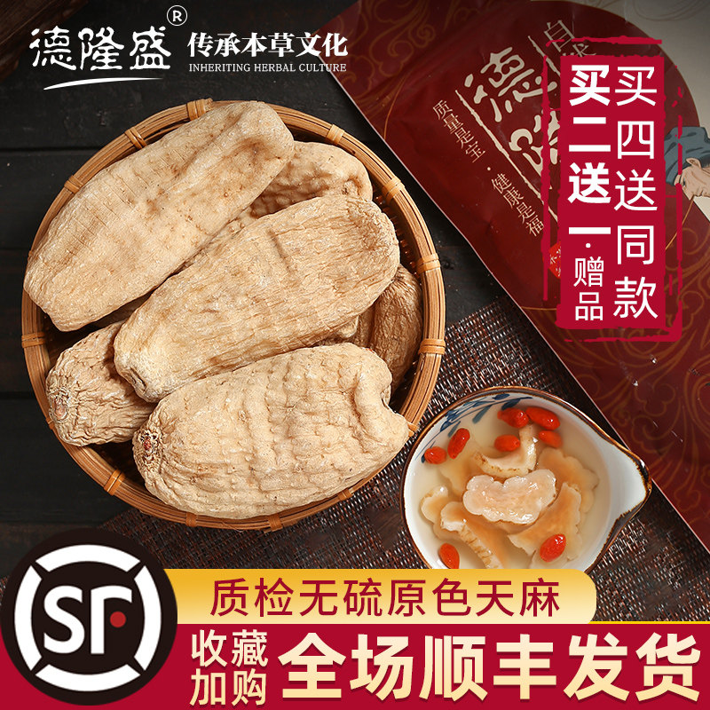 新鲜天麻500g云南昭通正品中药材晒干货非野生特级切片磨天麻粉片