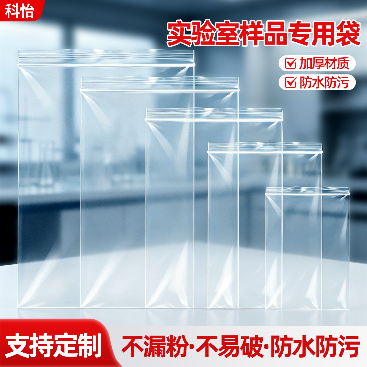 实验室专用取样袋生物种子样品袋粉末分装袋密封袋自封袋透明加厚