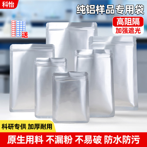 实验室纯铝箔密封袋加厚避光袋生物样品袋土壤采样检测袋自封袋子