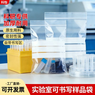 实验室可书写样品袋矿粉袋加厚透明密封袋子种子毛发检测袋自封袋