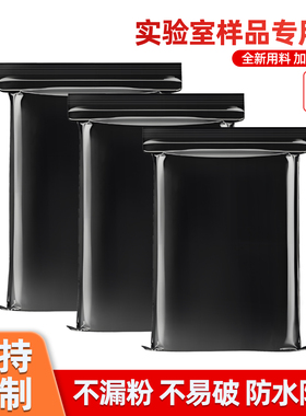 实验室样品袋黑色半遮光避光袋加厚密封袋生物化学取样袋自封袋子