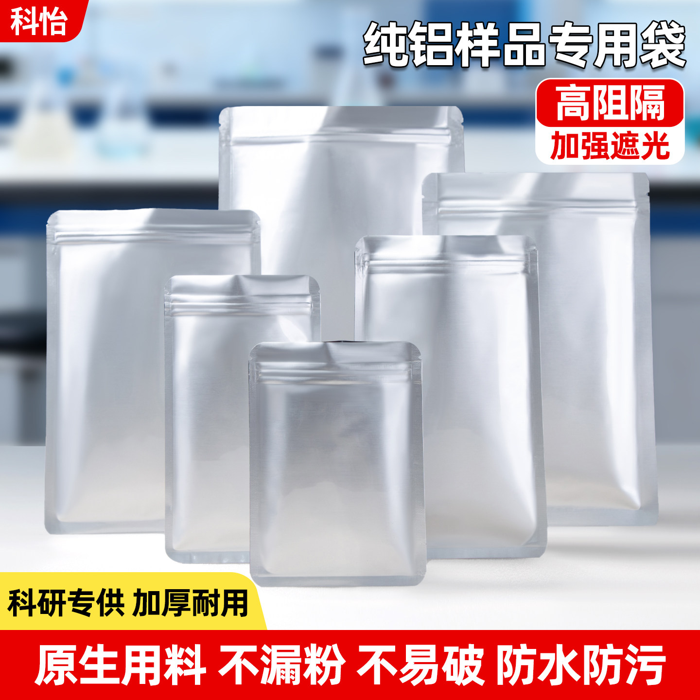 实验室纯铝箔密封袋加厚避光袋生物样品袋土壤采样检测袋自封袋子