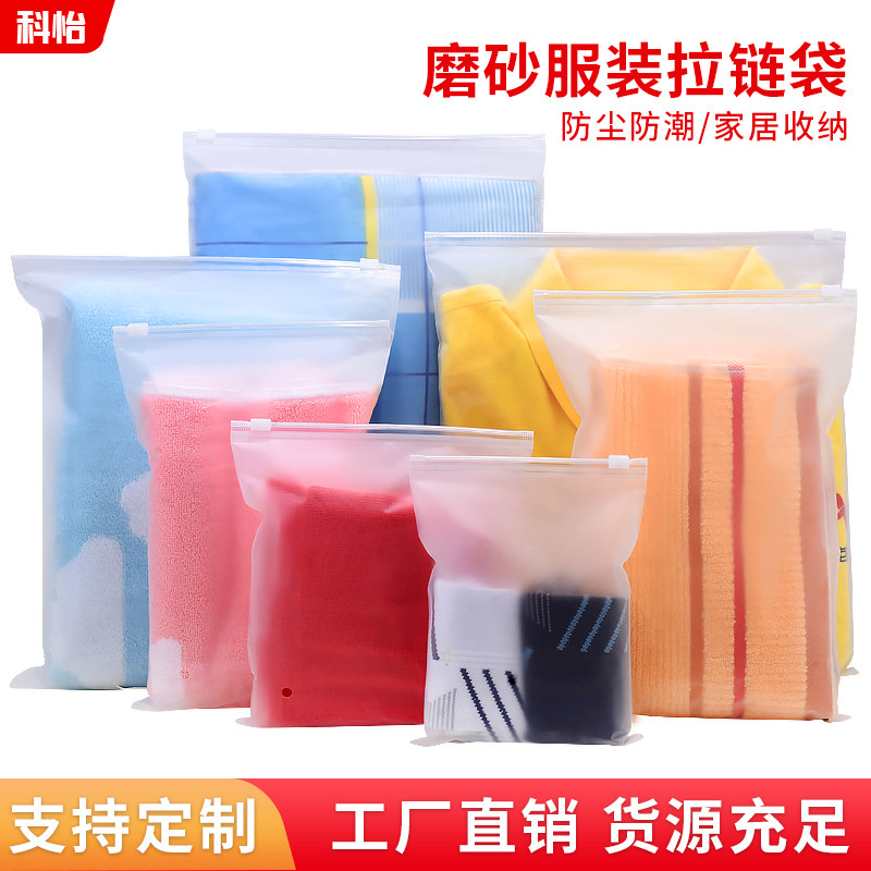 磨砂服装拉链袋透明塑料pe加厚衣服包装袋分类打包袋自封口收纳袋
