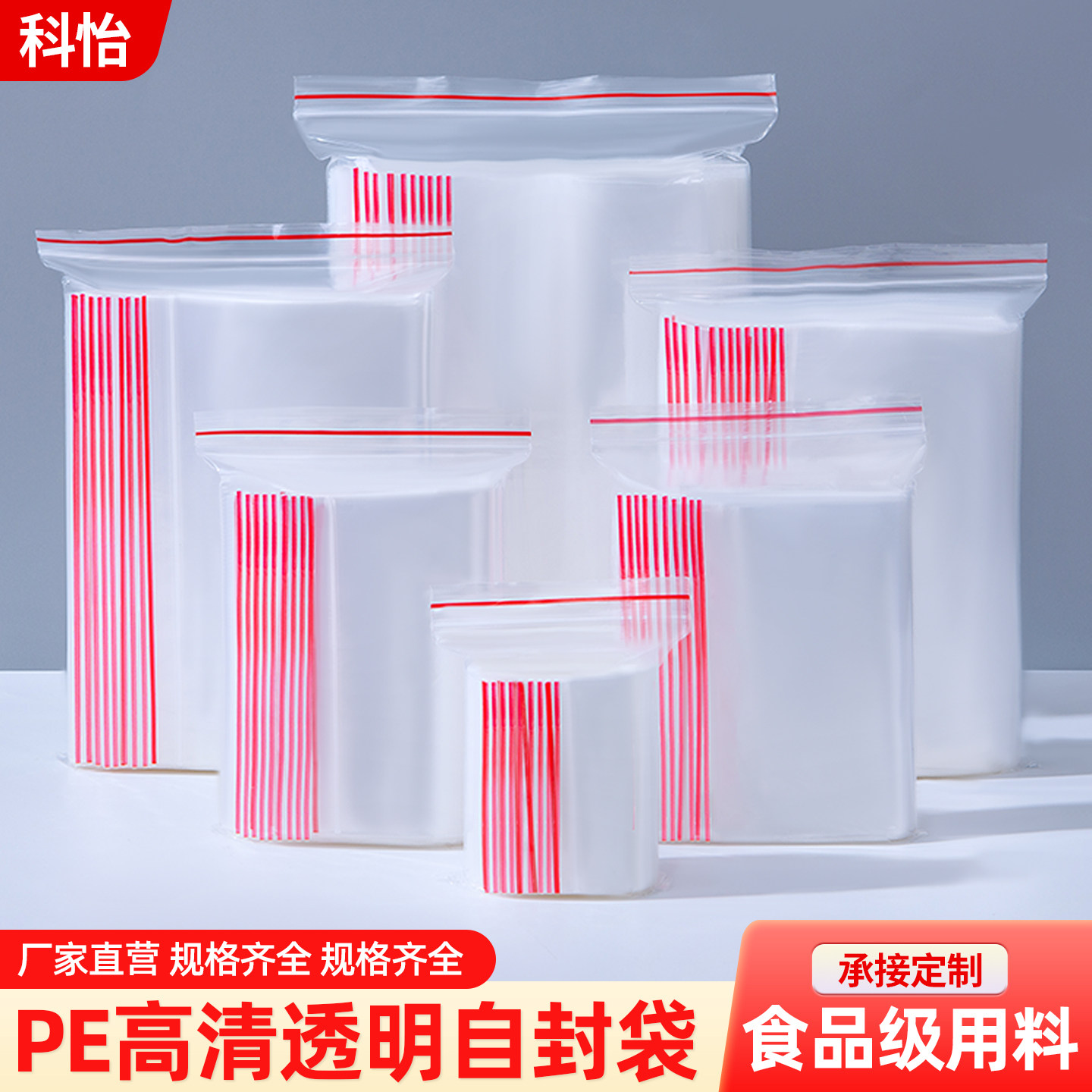 5丝红边透明自封袋加厚塑料食品级密封袋一次性保鲜样品PE包装袋,包装,礼品袋/塑料袋,淘宝优惠券,粉丝福利购,淘宝优惠卷