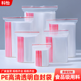 5丝红边透明自封袋加厚塑料食品级密封袋一次性保鲜样品PE包装袋