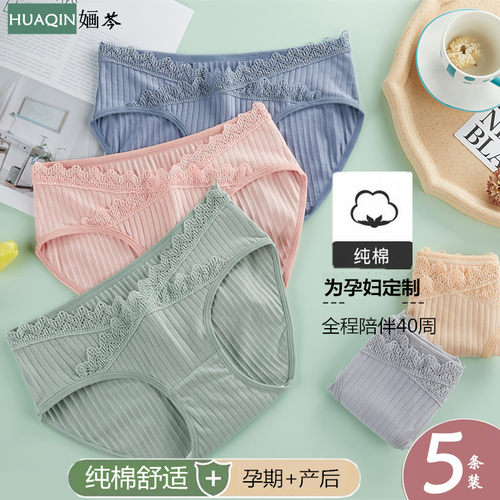 低腰晚期抗菌大码产后孕妇内裤