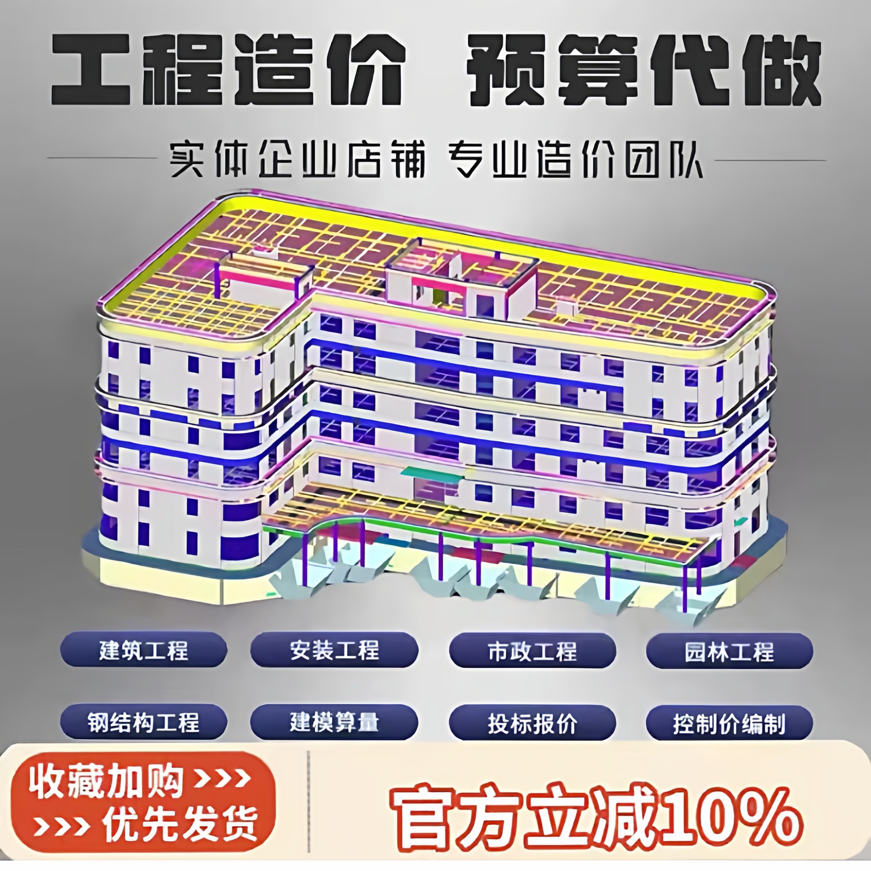 代做工程造价预算广联达建模算量土建安装市政钢结构清单套定额