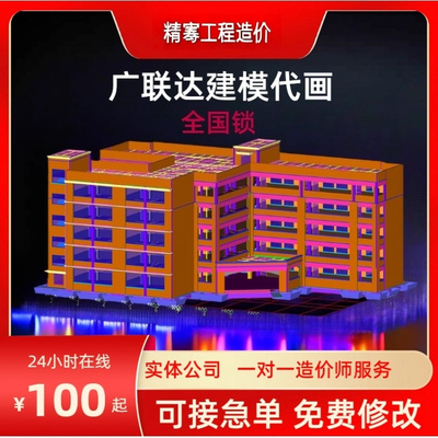 广联达模型代画工程造价GTJ建模算量土建钢筋砌筑装修工程量代算