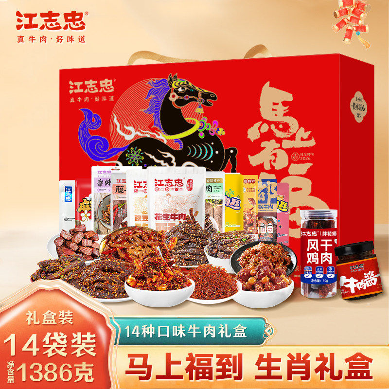江志忠2026年马年1386g牛肉零食生肖礼盒肉类高端送礼品四川特产,零食/坚果/特产,牛肉类,淘宝优惠券,粉丝福利购,淘宝优惠卷