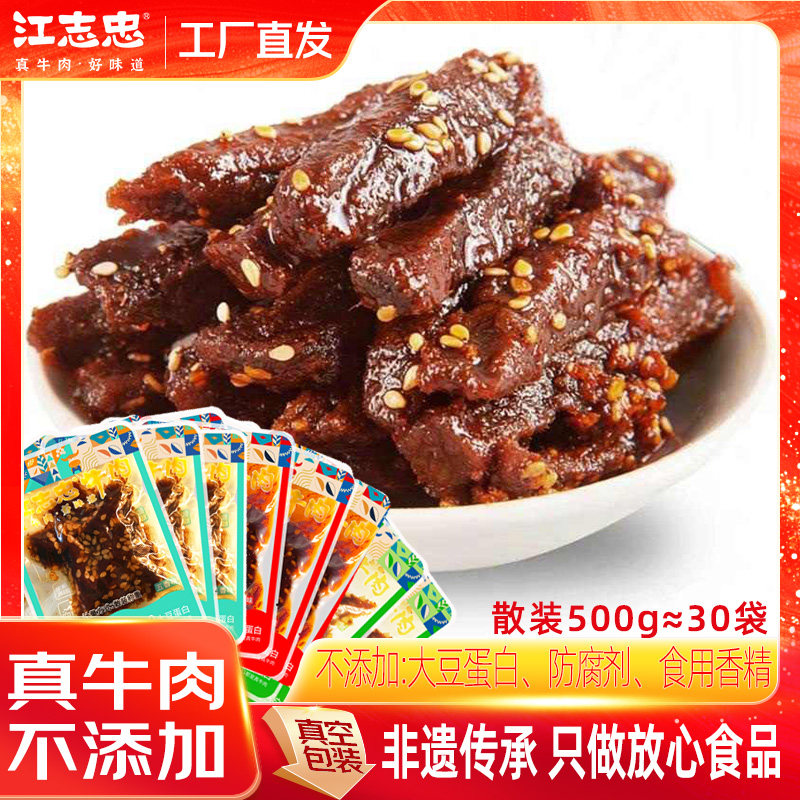 江志忠牛肉干500g独立小包装商超散装四川特产麻辣五香冷吃牛肉条