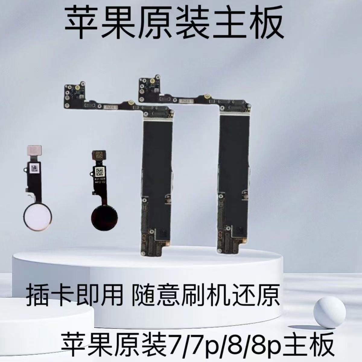 苹果7/7plus8/8plus原装主板