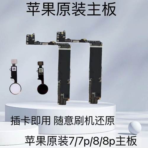 苹果7/7plus8/8plus原装主板