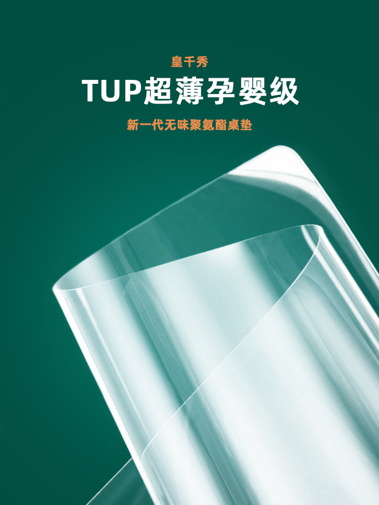 透明tpu无味软玻璃防水防油桌垫桌布茶几垫