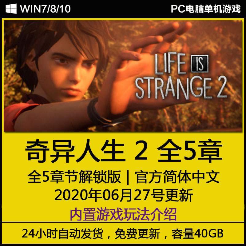 奇异人生 2 1 简体中文版 一键安装 2021大型单机pc