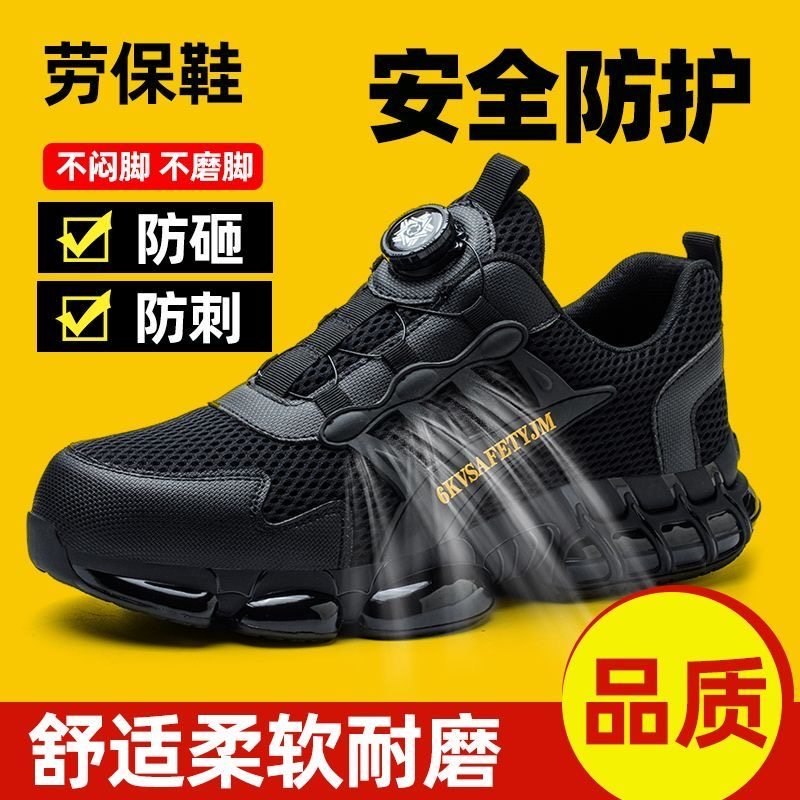 夏季透气劳保鞋男士钢包头防砸防刺穿时尚超轻舒适耐磨工地工作鞋