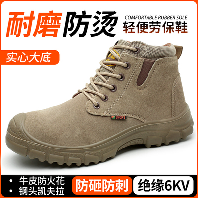 高帮绝缘劳保男鞋钢头防砸防刺穿牛皮防烫透气防臭电焊工地实心底